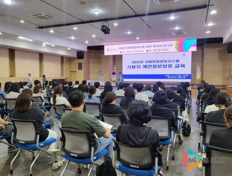 평택시, 2025년 사회보장정보시스템 사용자 대상 개인정보보호 교육 실시