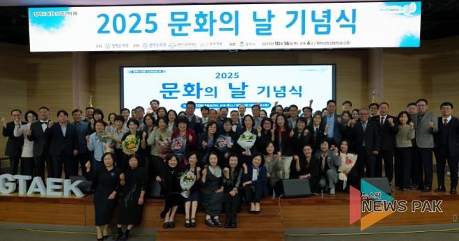 평택문화원, 문화로 하나된 평택 ‘2025 문화의 날 기념식’ 성료