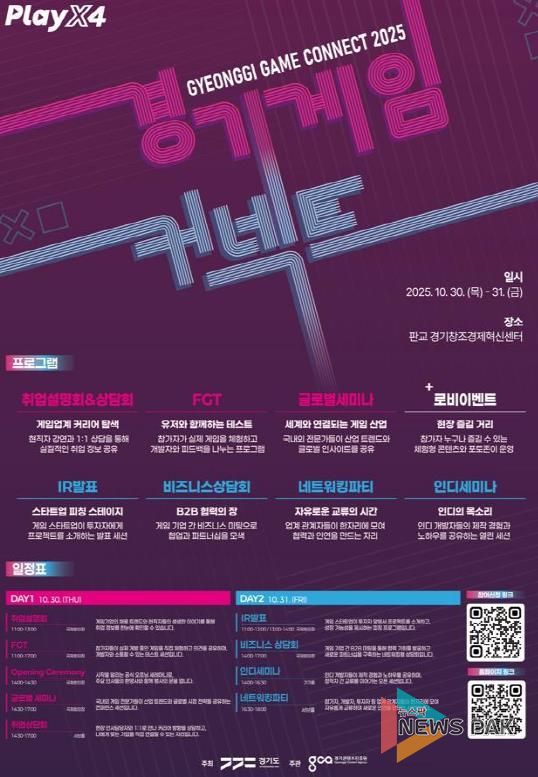 경기게임커넥트 2025