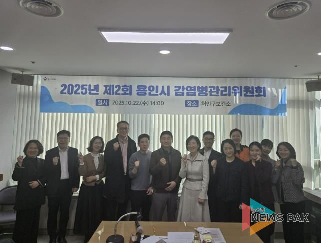 용인특례시는 22일 '2025 하반기 감염병 관리위원'를 개최했다
