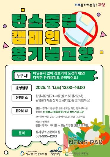 탄소중립 캠페인‘용기 낼 고양’ 홍보문