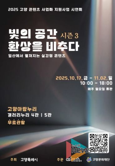 ‘빛의 공간 환상을 비추다 시즌3’ 포스터