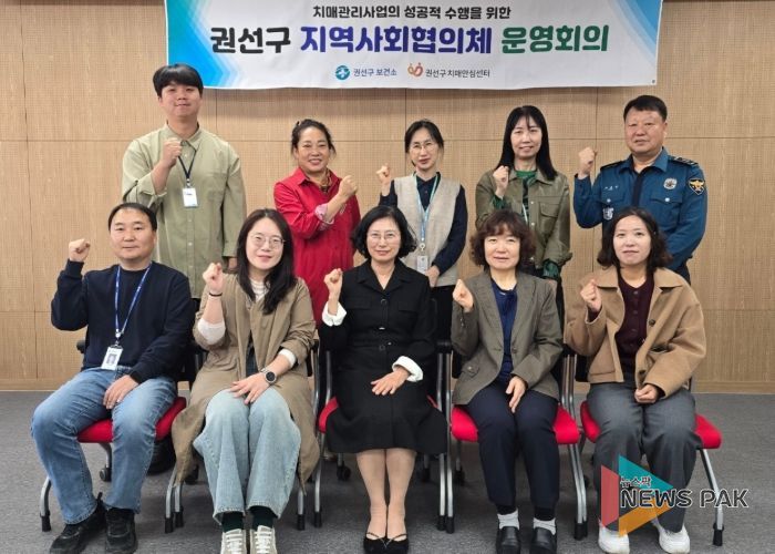 수원시 권선구보건소가 하반기 치매지역사회협의체 회의를 열고 있다.