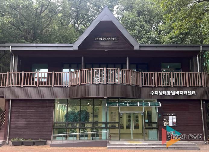 용인특례시는 수지생태공원 비지터센터를 리모델링 하고 새롭게 문을 열었다