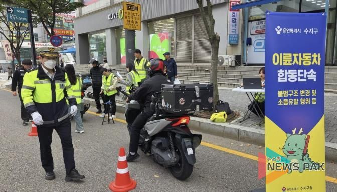 수지구는 불법개조·소음유발 이륜차 합동 단속을 실시했다