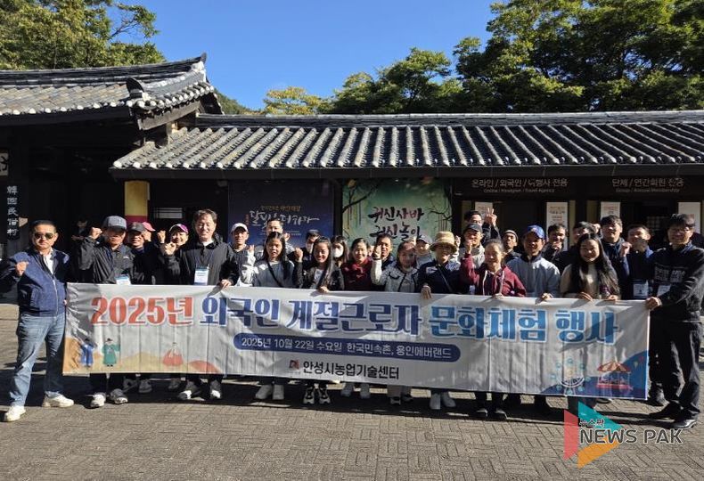 안성시, 외국인 계절근로자 한국문화체험 행사 성료