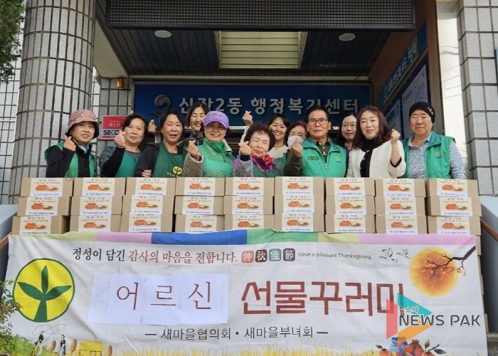 평택시 신장2동 새마을회, 음식 선물꾸러미 나눔 행사