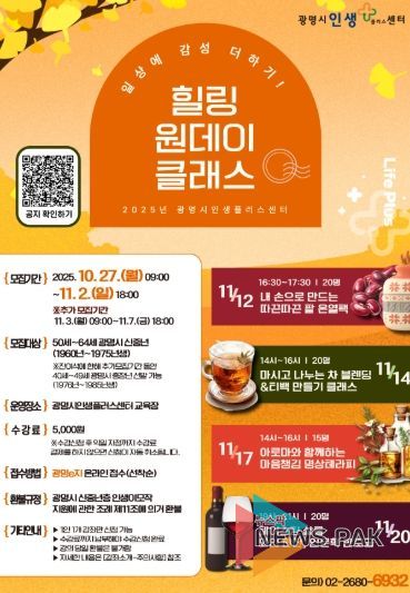 '일상에 감성 더하기-힐링 원데이 클래스' 안내문