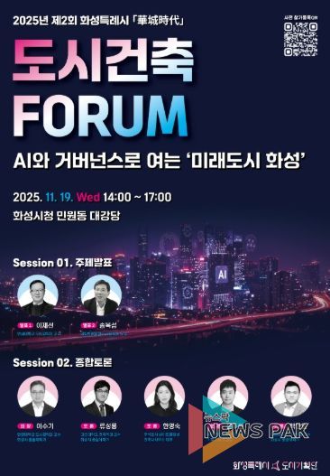2025년 제2회 도시건축포럼 포스터
