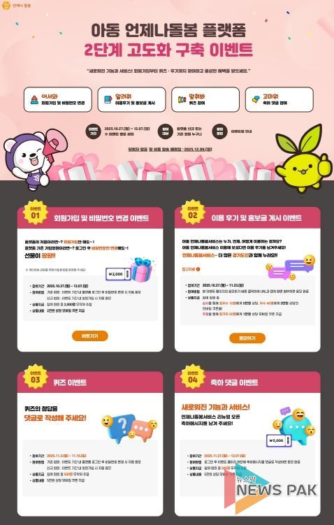 아동언제나돌봄 플랫폼 이벤트 페이지