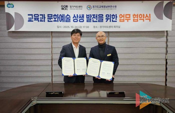 경기도교육청남부연수원, 경기아트센터와 업무협약 통해 교원 문화예술교육 강화