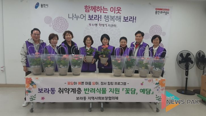 보라동 지역사회보장협의체, 취약계층 반려식물 지원사업