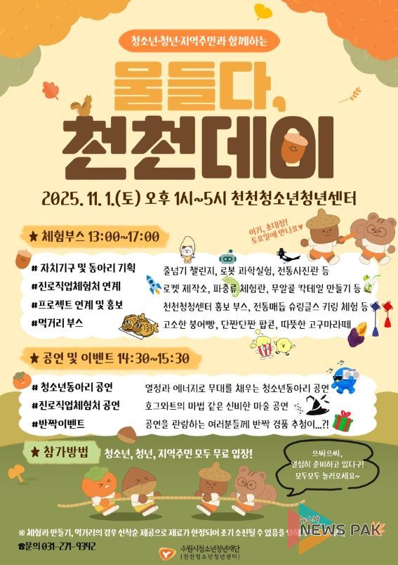 2025. 물들다, 천천데이