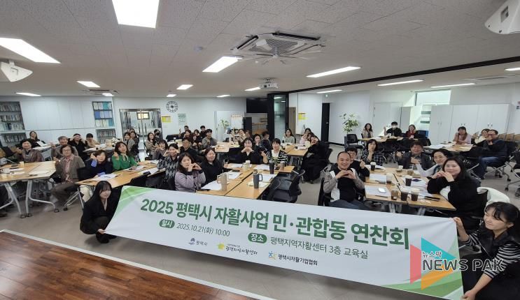평택시, 자활사업 민관 합동 연찬회 개최