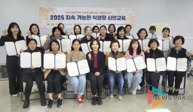 (재)안양군포의왕과천공동급식지원센터, ‘2025 지속가능한 식생활 시민교육’ 성료