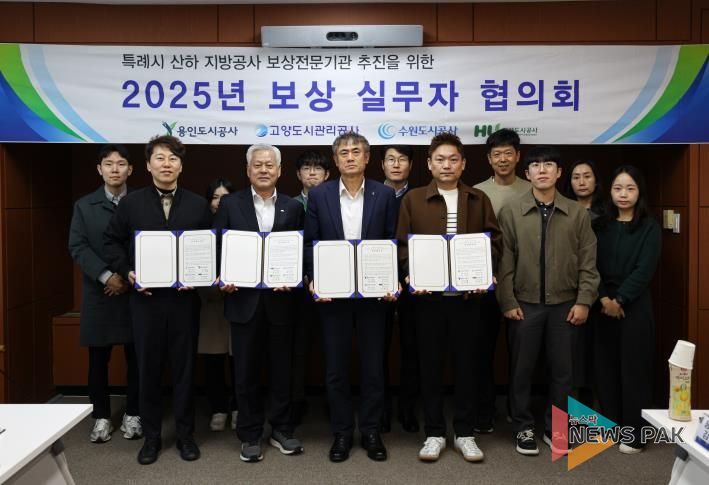 용인도시공사, 4개 특례시 도시공사 보상전문기관 지정 위한 '공동합의문' 체결