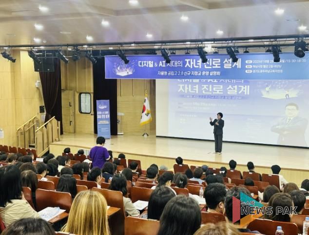 광주하남교육지원청, AI시대 맞춤형 자율형 공립고 2.0 신규 지정교 운영 설명회 열어