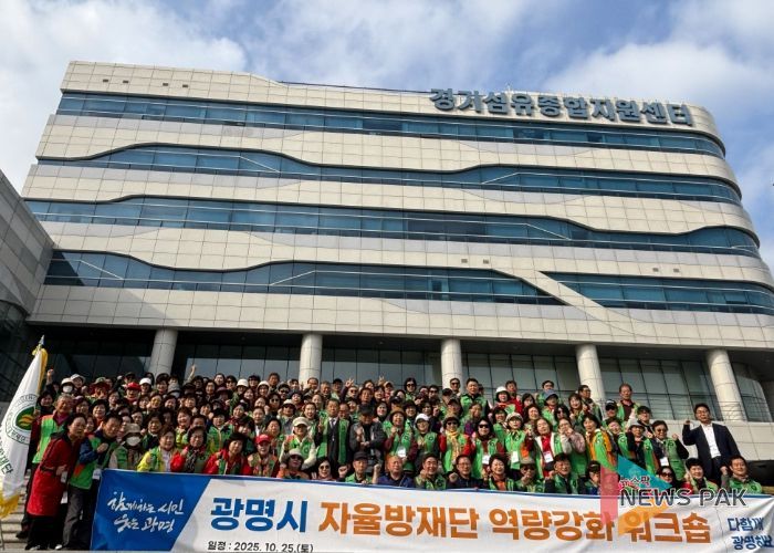 지난 25일 '2025년 광명시 자율방재단 역량 강화 워크숍'을 진행하고 자율방재단 단원 160명과 함께 기념사진을 촬영하고 있다.