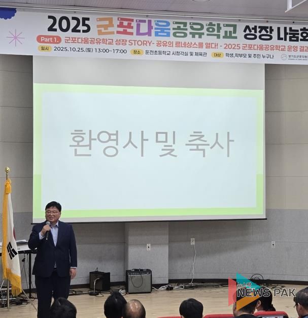 경기도의회 성기황 의원, 공유학교에서 경험의 폭 넓히다…군포다움공유학교 성장나눔회 참석