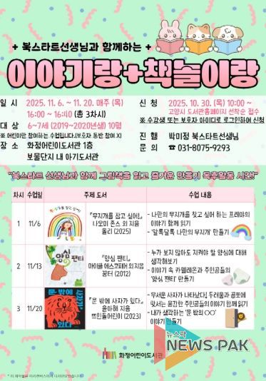 북스타트 선생님과 함께하는‘이야기랑 책놀이랑’홍보문