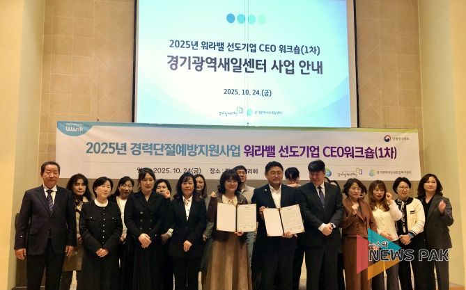 워라벨 선도기업 CEO워크숍