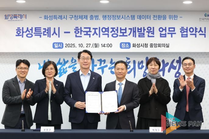 정명근 화성특례시장(사진 왼쪽 세번째)과 박덕수 한국지역정보개발원장(사진 왼쪽 네번째)이 27일 구청체제 출범에 따른 행정정보시스템 데이터 전환을 위한 업무협약을 체결하고 기념 촬영을 하고 있다