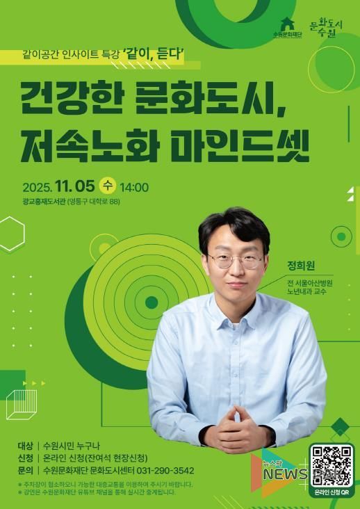 문화도시 수원 인사이트 특강 포스터