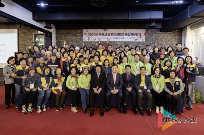 의왕시, 2025년 동 방위협의회 통일안보교육 개최