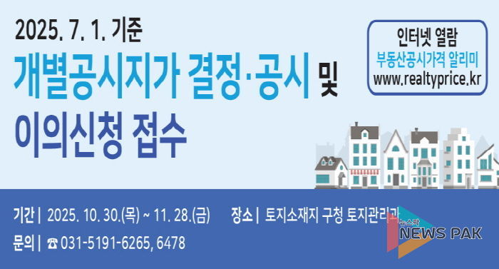 수원시 권선구, 7월 1일 기준 개별공시지가 결정·공시 및 이의신청 접수 시작