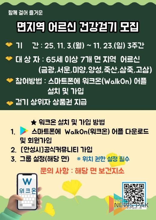 안성시, 어르신 건강걷기 사업 '청춘길도 한걸음부터' 운영