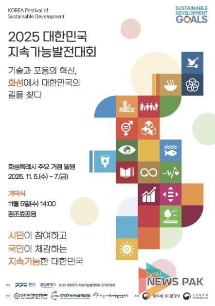 2025 대한민국지속가능발전대회 포스터