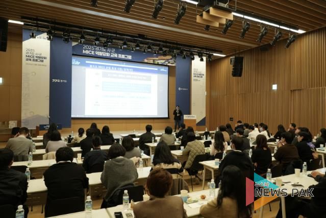 경기도-경기관광공사, '2025 경기도 시군 마이스 역량강화 교육' 실시