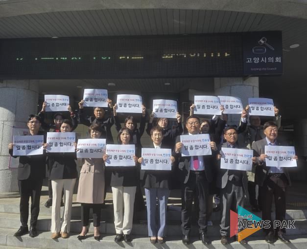 고양시의회 계단 앞에서 열린 국민의힘 의원단 규탄대회 현장 (의원 15명 전원 참석)