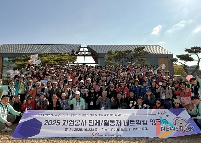 ‘2025 자원봉사 단체·활동처 네트워킹 워크숍’ 단체사진