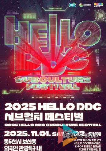2025 HELLO DDC 서브컬처 페스티벌 포스터