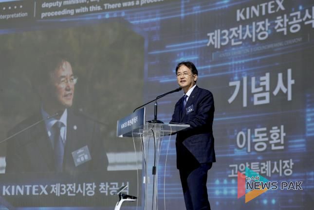 이동환 고양특례시장(킨텍스 제3전시장 착공식)
