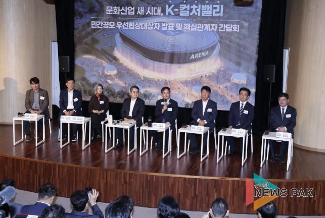 K-컬처밸리 민간공모 우선협상 대상자 발표 및 간담회