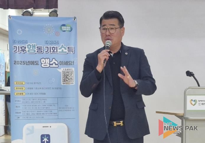 경기도의회 유종상 의원, 기후행동 기회소득앱 교육 현장 찾아 격려...