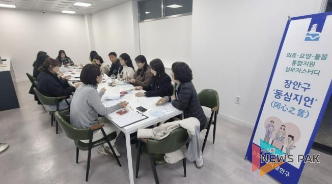 수원시 장안구, 의료와 돌봄이 만나는 장안구 동심지언(同心之言)