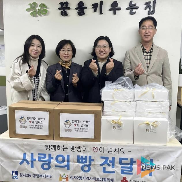수원시 장안구 정자2동, 빵으로 전하는 이웃사랑 ‘함께하는 빵빵이, 사랑이 넘쳐요’ 추진