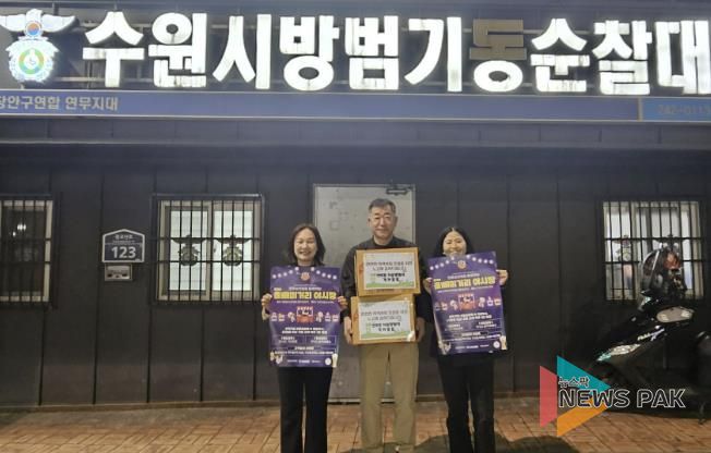 수원시 장안구 연무동, 자율방범대 격려 물품 전달