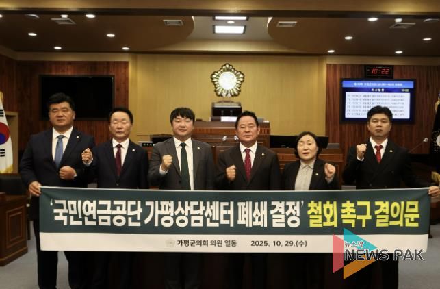 가평군의회, 제333회 임시회 폐회