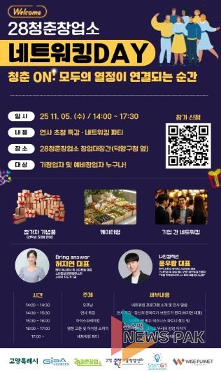 ‘28청춘창업소 2025 하반기 네트워킹 데이’ 포스터