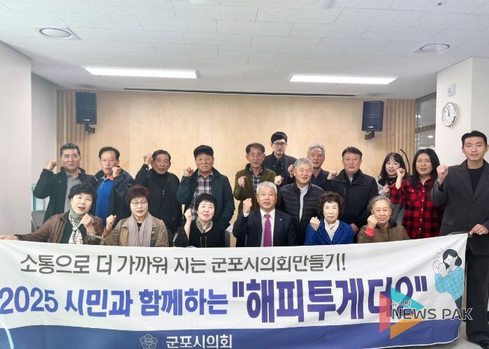 군포시의회 의원연구단체 ‘해피투게더 2’는 29일 군포시사회적경제․마을공동체지원센터 프로그램실에서 군포시 농촌지도자연합회 회원 10여 명, 농업 담당 공무원들과 만나 지역의 농업 발전 방안을 논의했다.