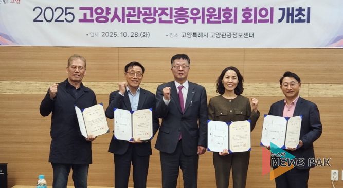 고양시 관광진흥위원 임명장 수여식 기념촬영