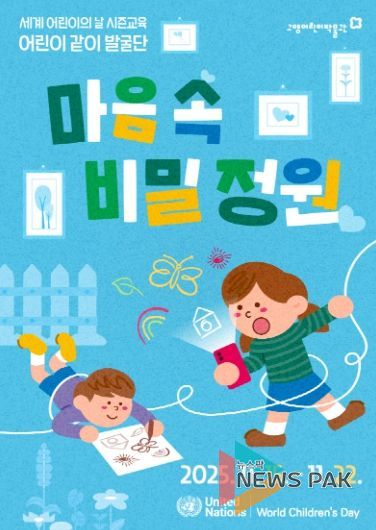 ‘마음속 비밀정원’홍보문