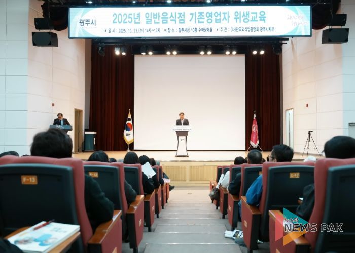 광주시, 일반음식점 영업주 대상 위생교육 실시