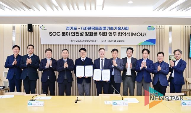 경기도-(사)토질및기초기술사회, 지반·기초건설 안전 강화 협약 체결식