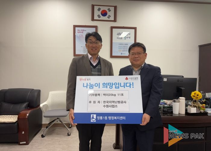 수원시 영통구 영통1동, 한국지역난방공사 수원사업소, 이웃돕기 백미20kg 11포 후원