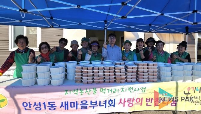 안성1동 새마을부녀회, 올해 네 번째 반찬 나눔으로 이웃사랑 실천